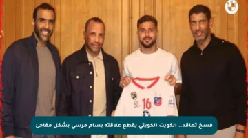 فسخ تعاقد.. الكويت الكويتي يقطع علاقته بسام مرسي بشكل مفاجئ